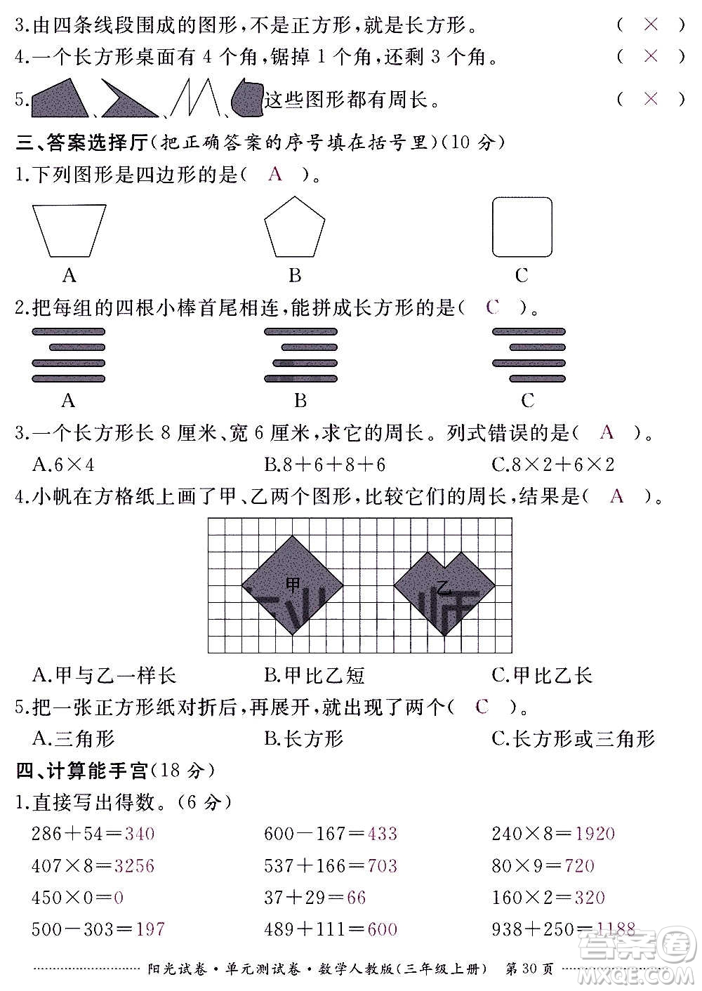 江西高校出版社2020陽光試卷單元測試卷數(shù)學三年級上冊人教版答案