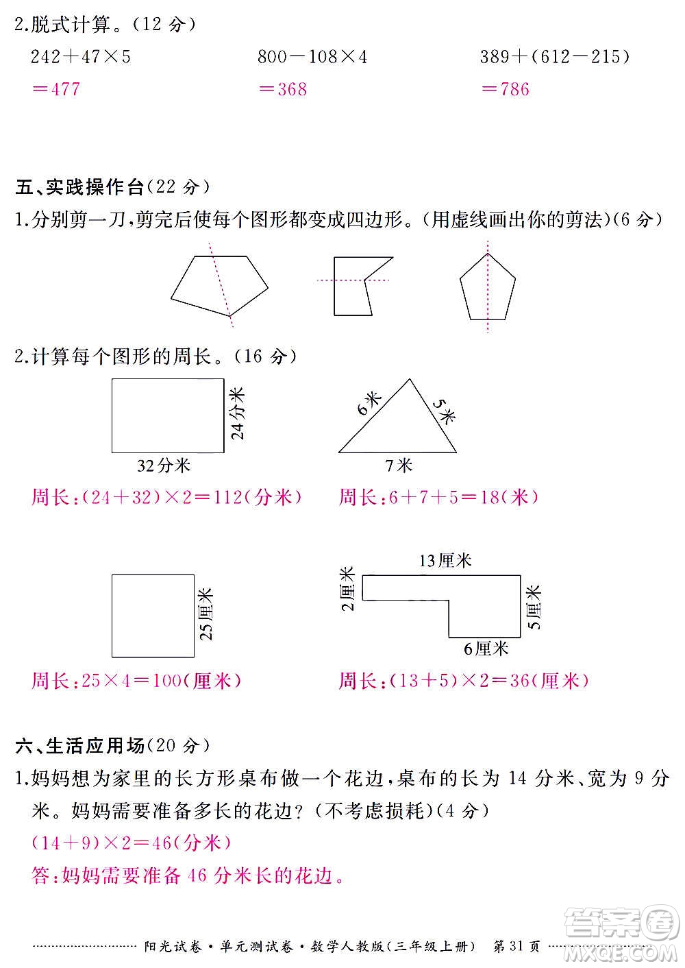 江西高校出版社2020陽光試卷單元測試卷數(shù)學三年級上冊人教版答案