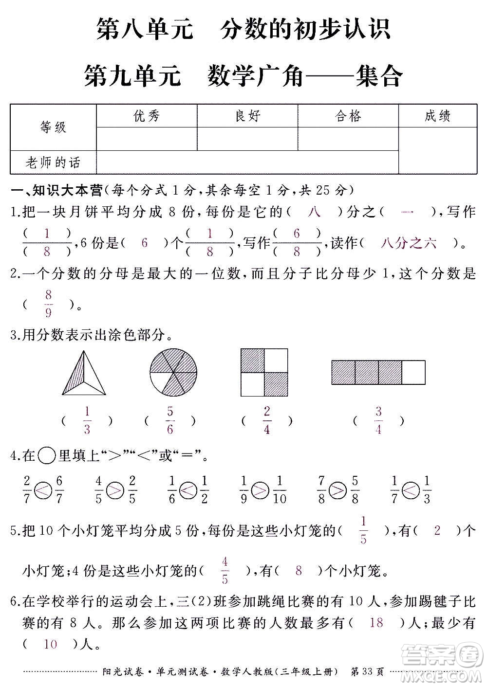 江西高校出版社2020陽光試卷單元測試卷數(shù)學三年級上冊人教版答案