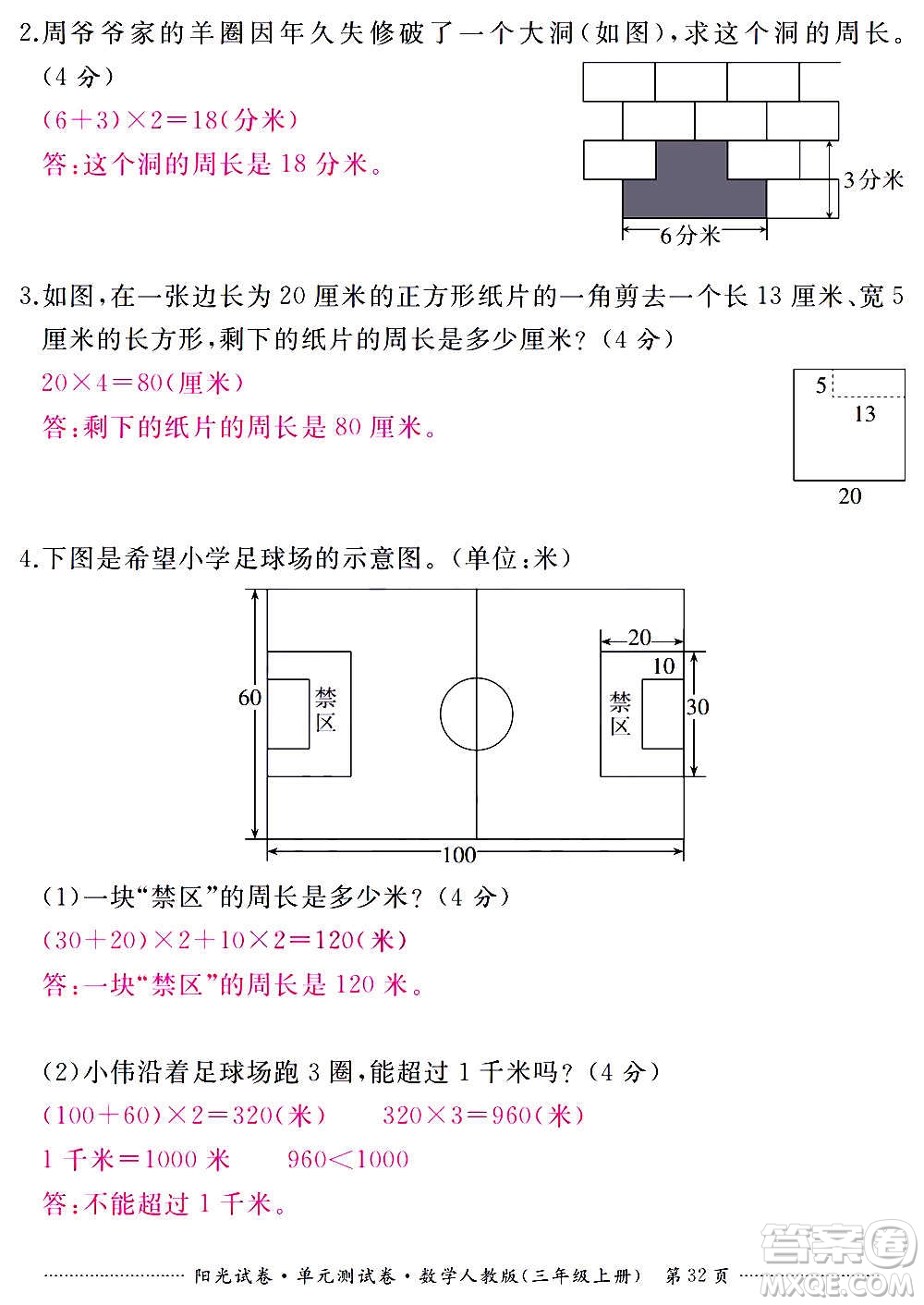 江西高校出版社2020陽光試卷單元測試卷數(shù)學三年級上冊人教版答案