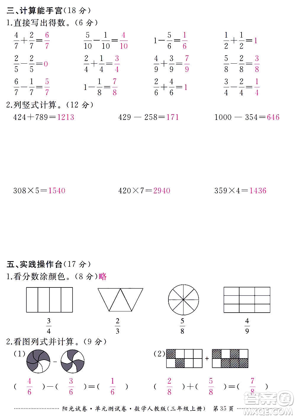 江西高校出版社2020陽光試卷單元測試卷數(shù)學三年級上冊人教版答案