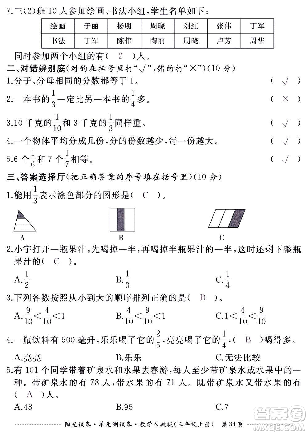 江西高校出版社2020陽光試卷單元測試卷數(shù)學三年級上冊人教版答案