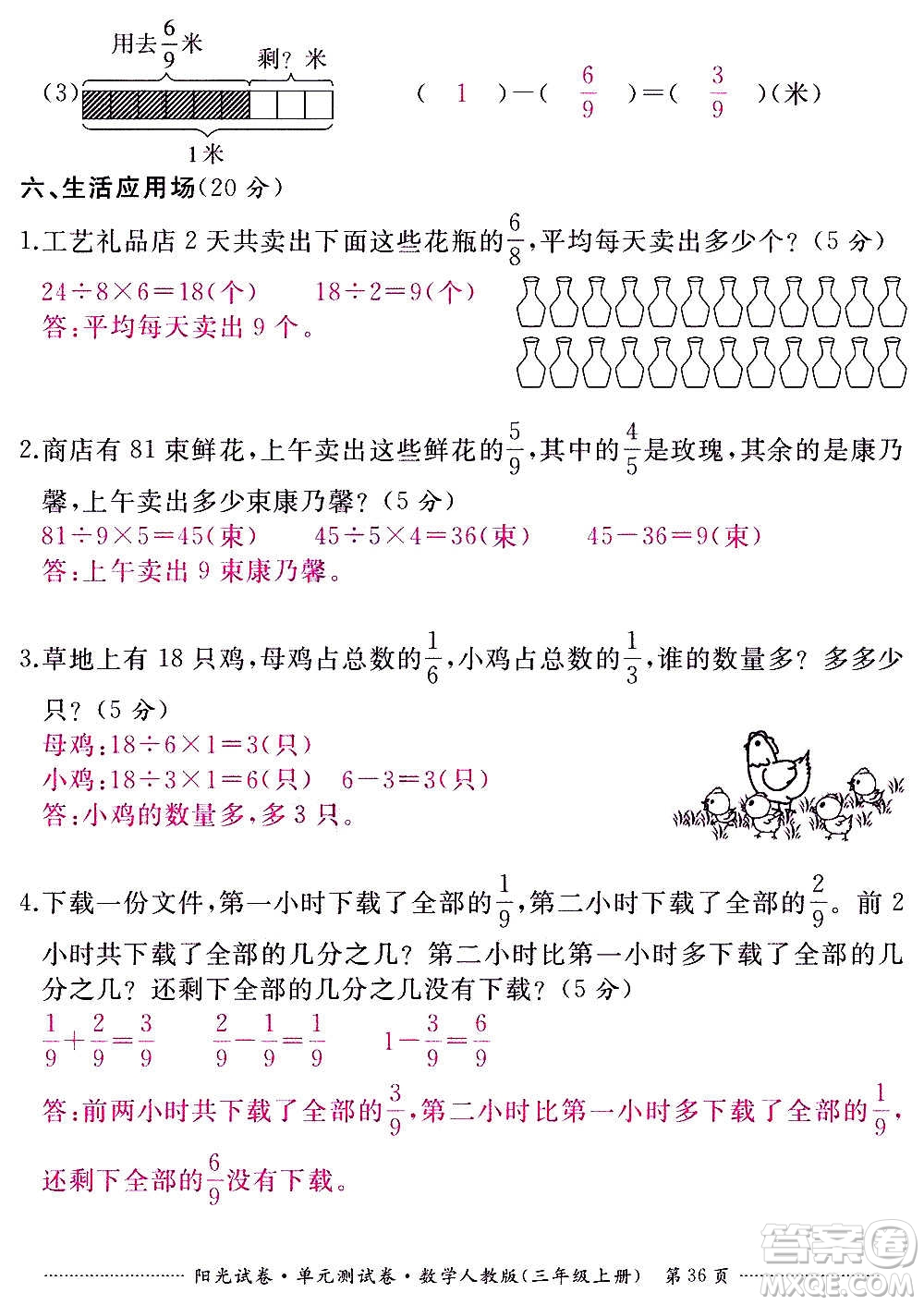 江西高校出版社2020陽光試卷單元測試卷數(shù)學三年級上冊人教版答案