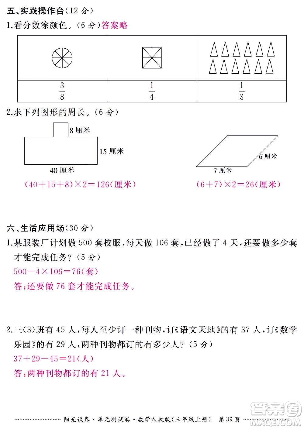 江西高校出版社2020陽光試卷單元測試卷數(shù)學三年級上冊人教版答案