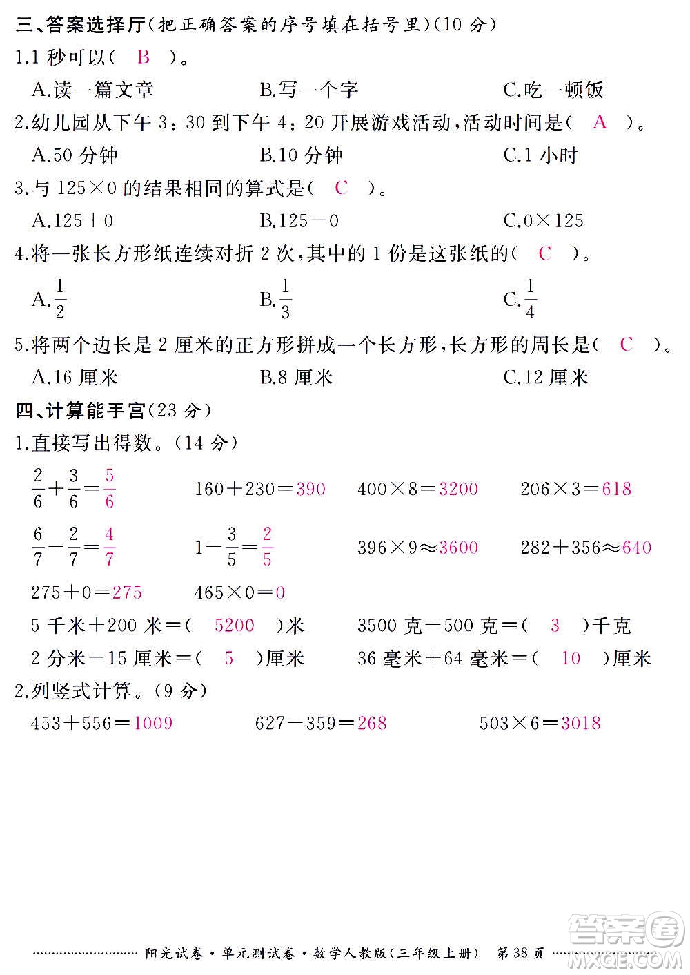 江西高校出版社2020陽光試卷單元測試卷數(shù)學三年級上冊人教版答案