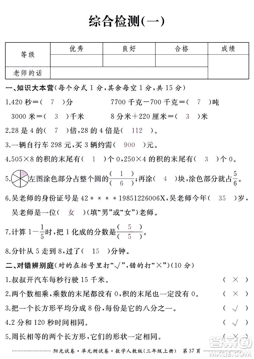 江西高校出版社2020陽光試卷單元測試卷數(shù)學三年級上冊人教版答案