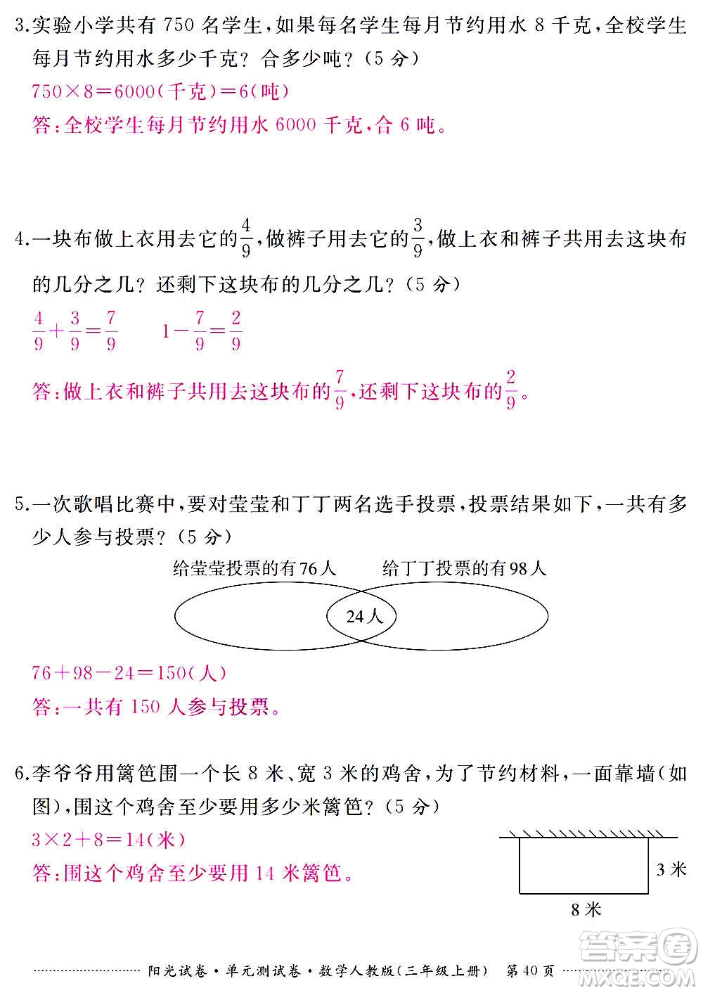 江西高校出版社2020陽光試卷單元測試卷數(shù)學三年級上冊人教版答案