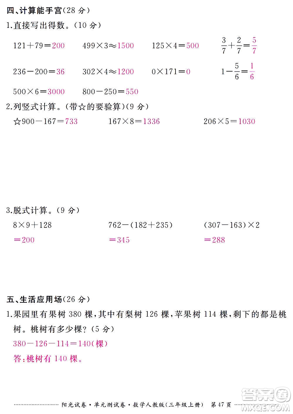 江西高校出版社2020陽光試卷單元測試卷數(shù)學三年級上冊人教版答案