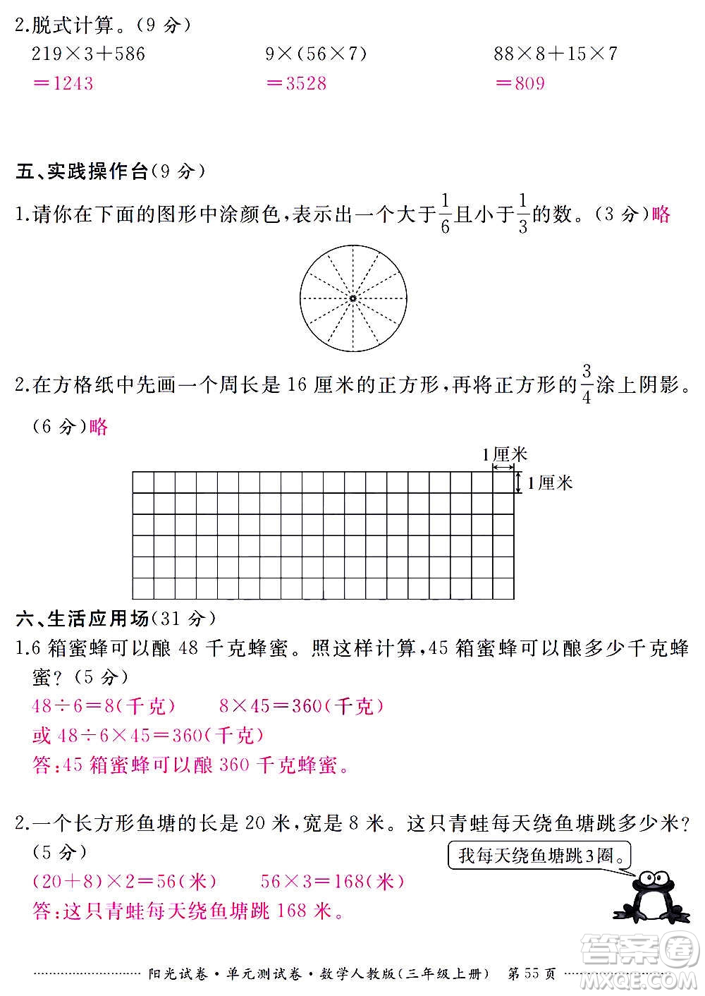 江西高校出版社2020陽光試卷單元測試卷數(shù)學三年級上冊人教版答案