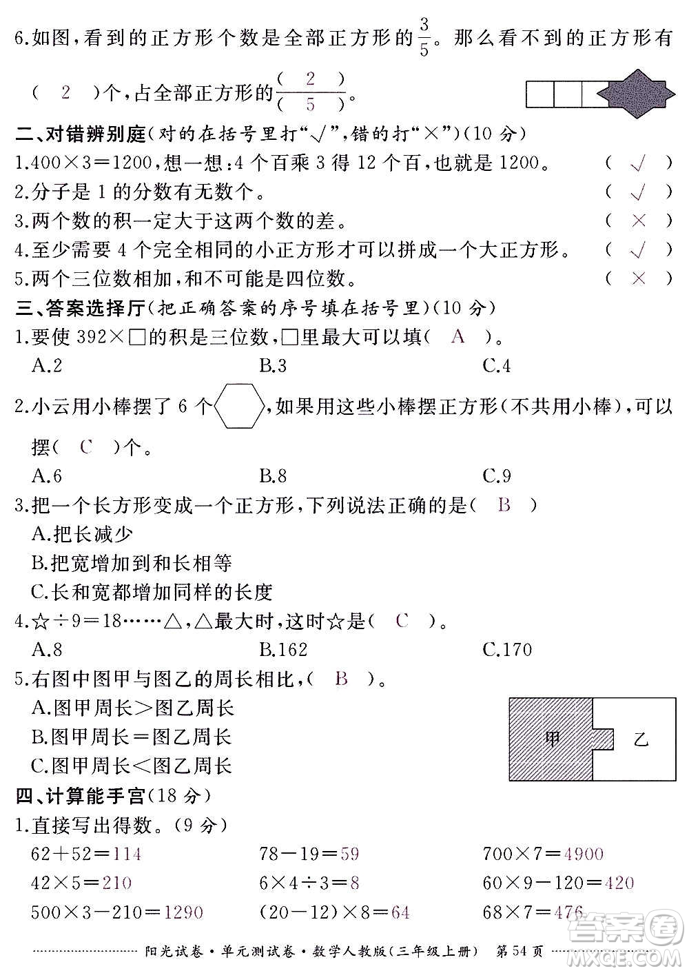 江西高校出版社2020陽光試卷單元測試卷數(shù)學三年級上冊人教版答案