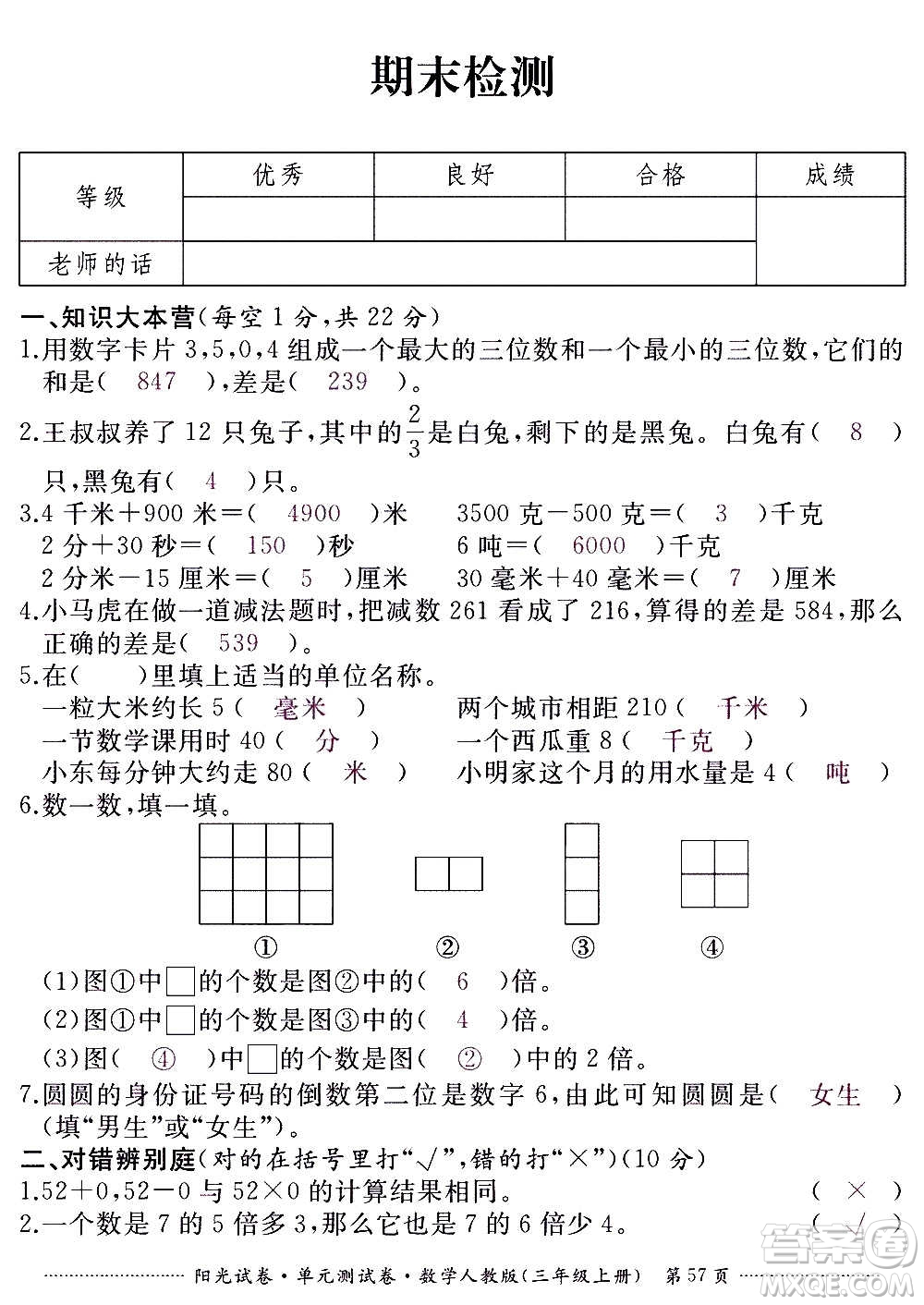 江西高校出版社2020陽光試卷單元測試卷數(shù)學三年級上冊人教版答案