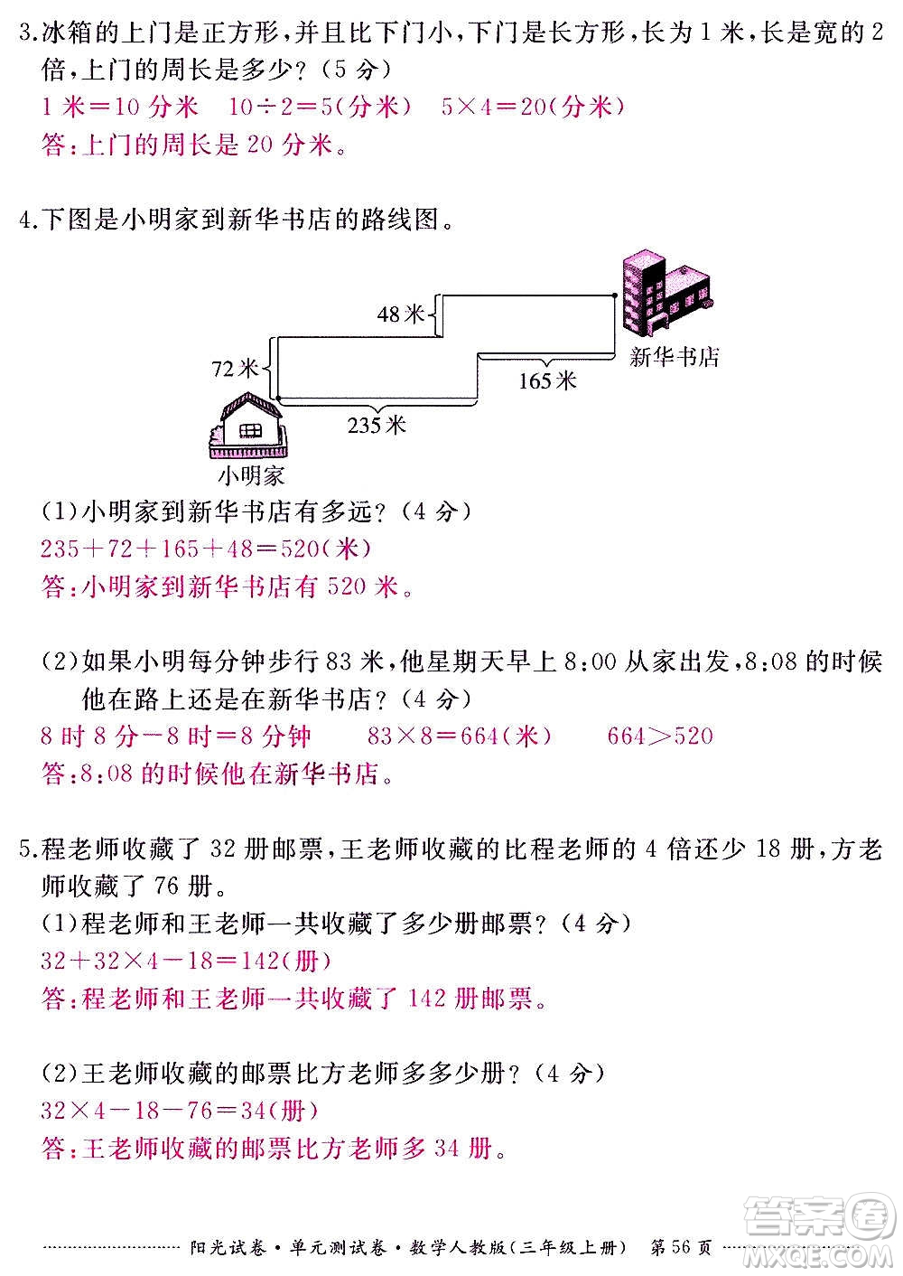 江西高校出版社2020陽光試卷單元測試卷數(shù)學三年級上冊人教版答案