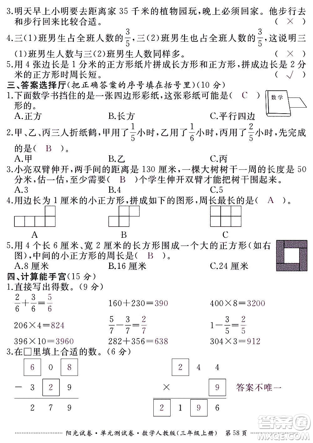 江西高校出版社2020陽光試卷單元測試卷數(shù)學三年級上冊人教版答案