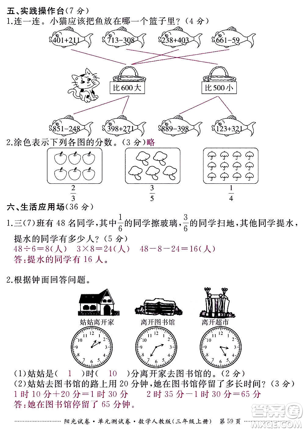 江西高校出版社2020陽光試卷單元測試卷數(shù)學三年級上冊人教版答案