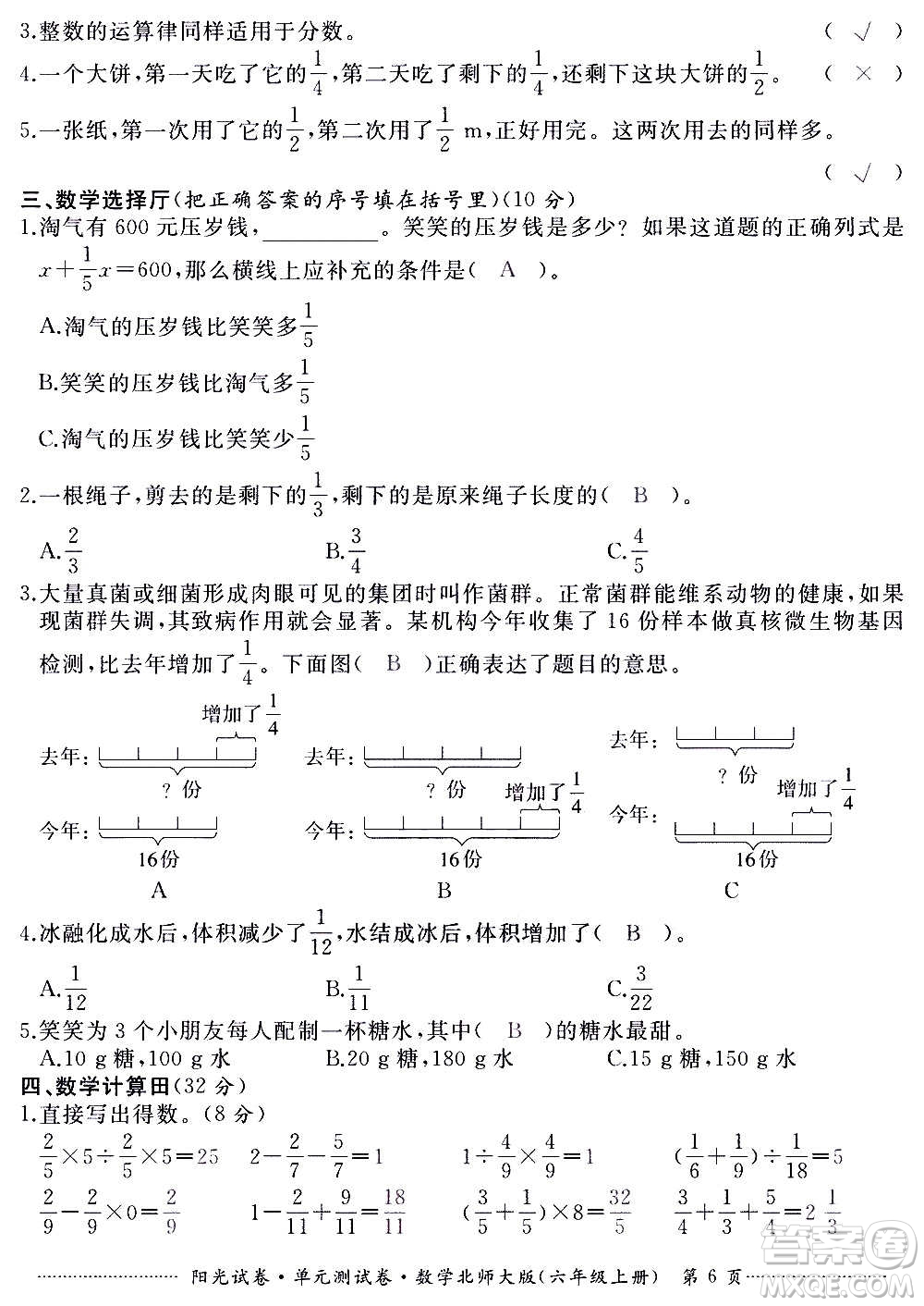 江西高校出版社2020陽光試卷單元測試卷數(shù)學(xué)六年級上冊北師大版答案