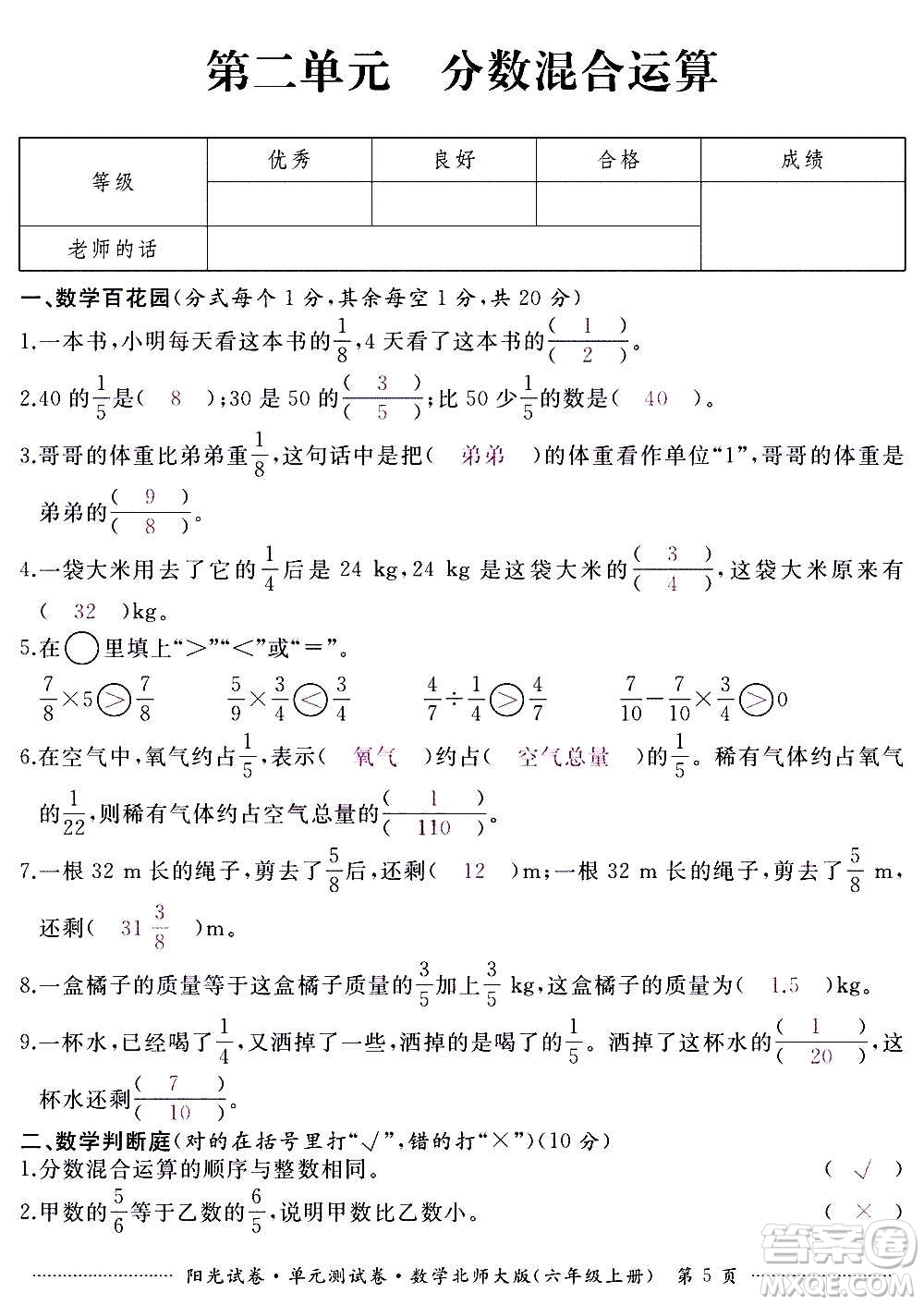 江西高校出版社2020陽光試卷單元測試卷數(shù)學(xué)六年級上冊北師大版答案