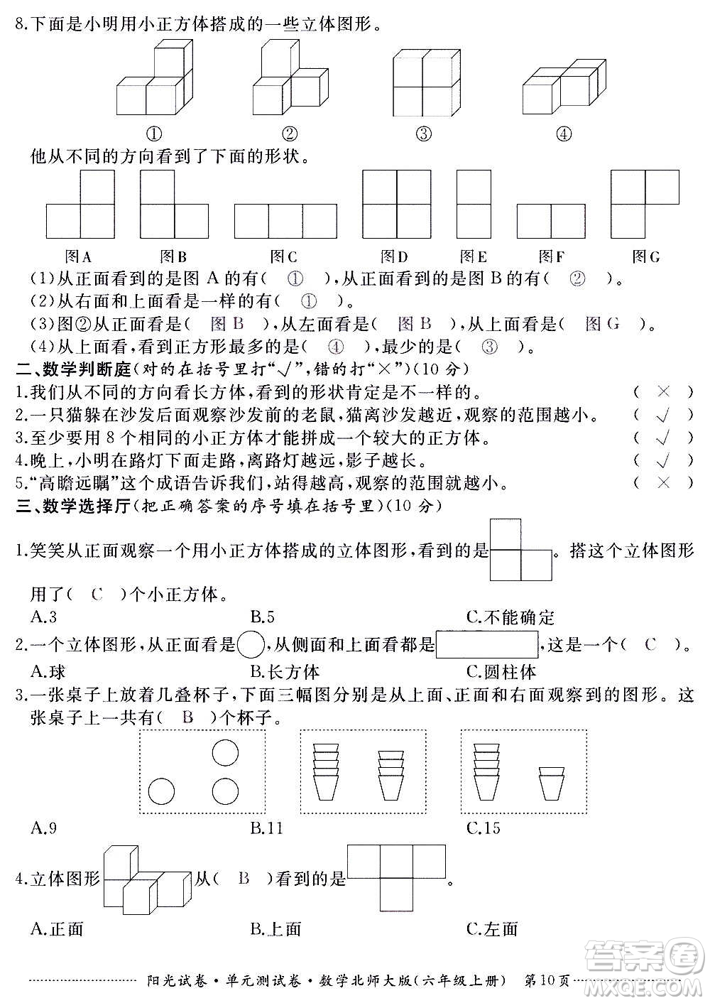 江西高校出版社2020陽光試卷單元測試卷數(shù)學(xué)六年級上冊北師大版答案