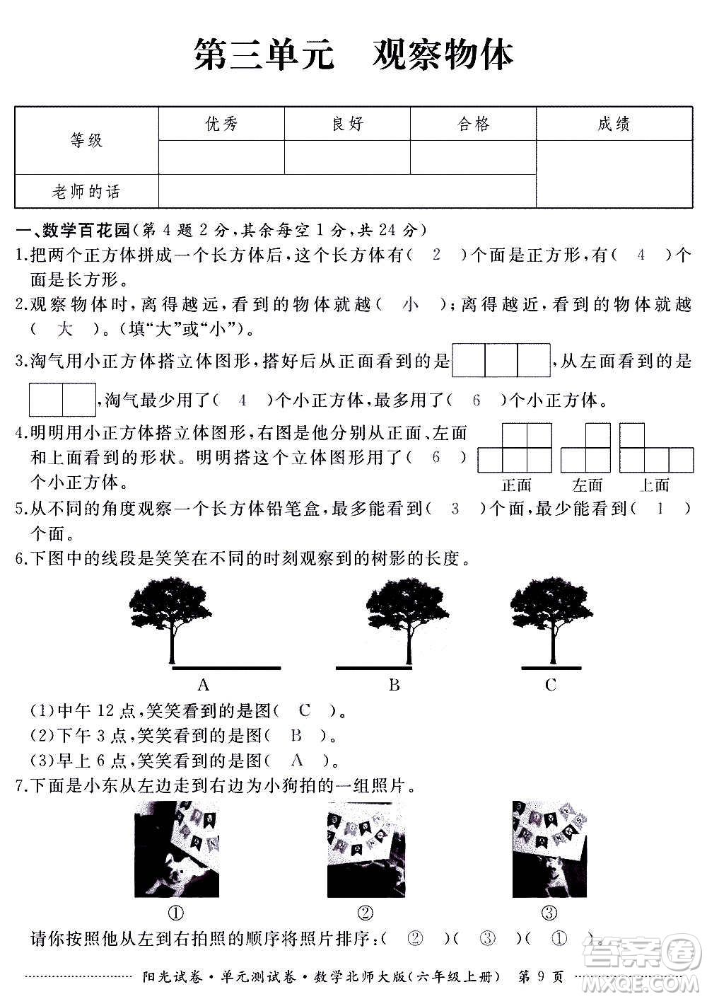 江西高校出版社2020陽光試卷單元測試卷數(shù)學(xué)六年級上冊北師大版答案