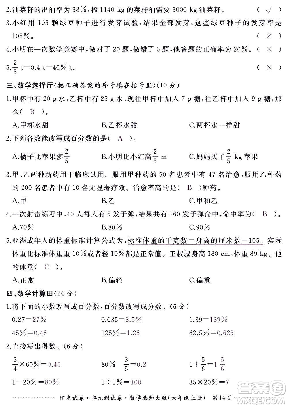 江西高校出版社2020陽光試卷單元測試卷數(shù)學(xué)六年級上冊北師大版答案