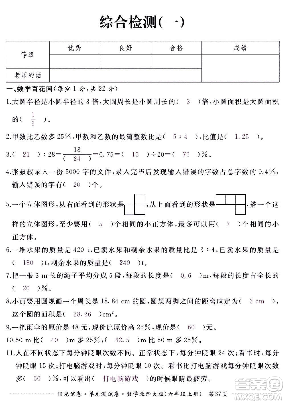 江西高校出版社2020陽光試卷單元測試卷數(shù)學(xué)六年級上冊北師大版答案