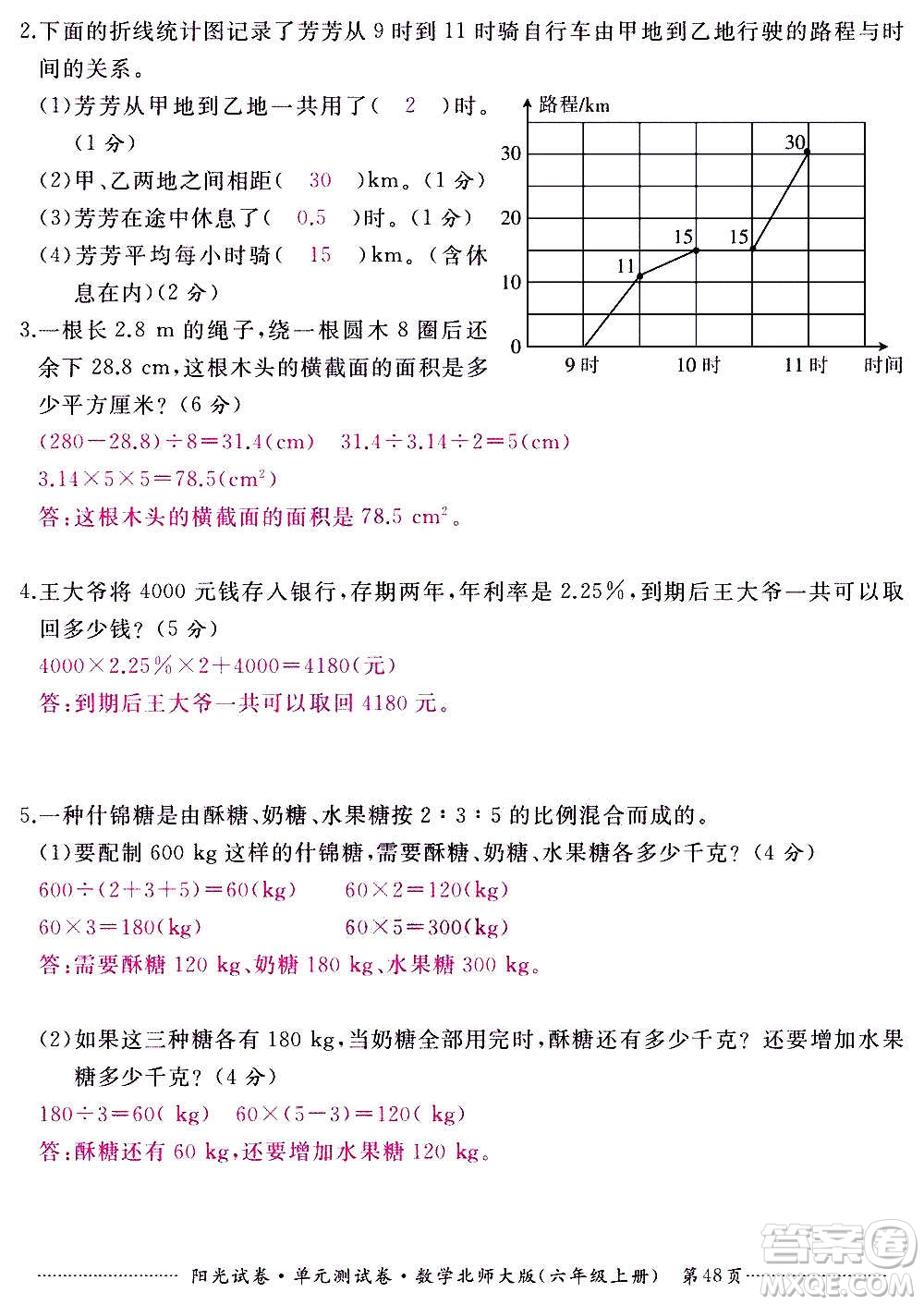 江西高校出版社2020陽光試卷單元測試卷數(shù)學(xué)六年級上冊北師大版答案