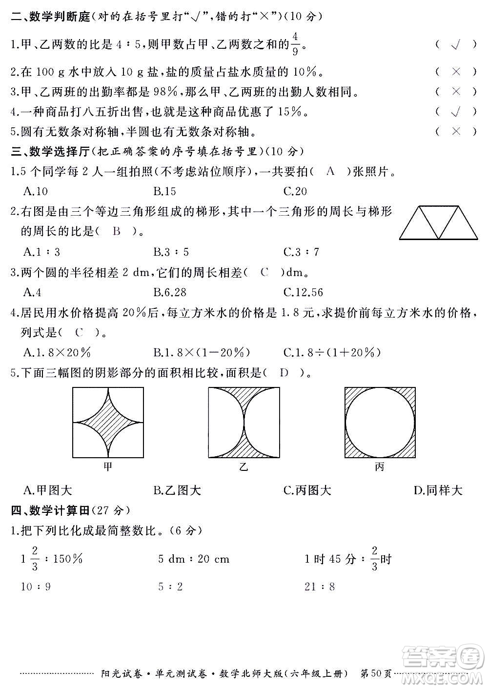 江西高校出版社2020陽光試卷單元測試卷數(shù)學(xué)六年級上冊北師大版答案