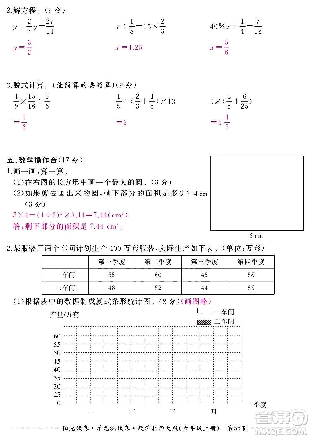 江西高校出版社2020陽光試卷單元測試卷數(shù)學(xué)六年級上冊北師大版答案