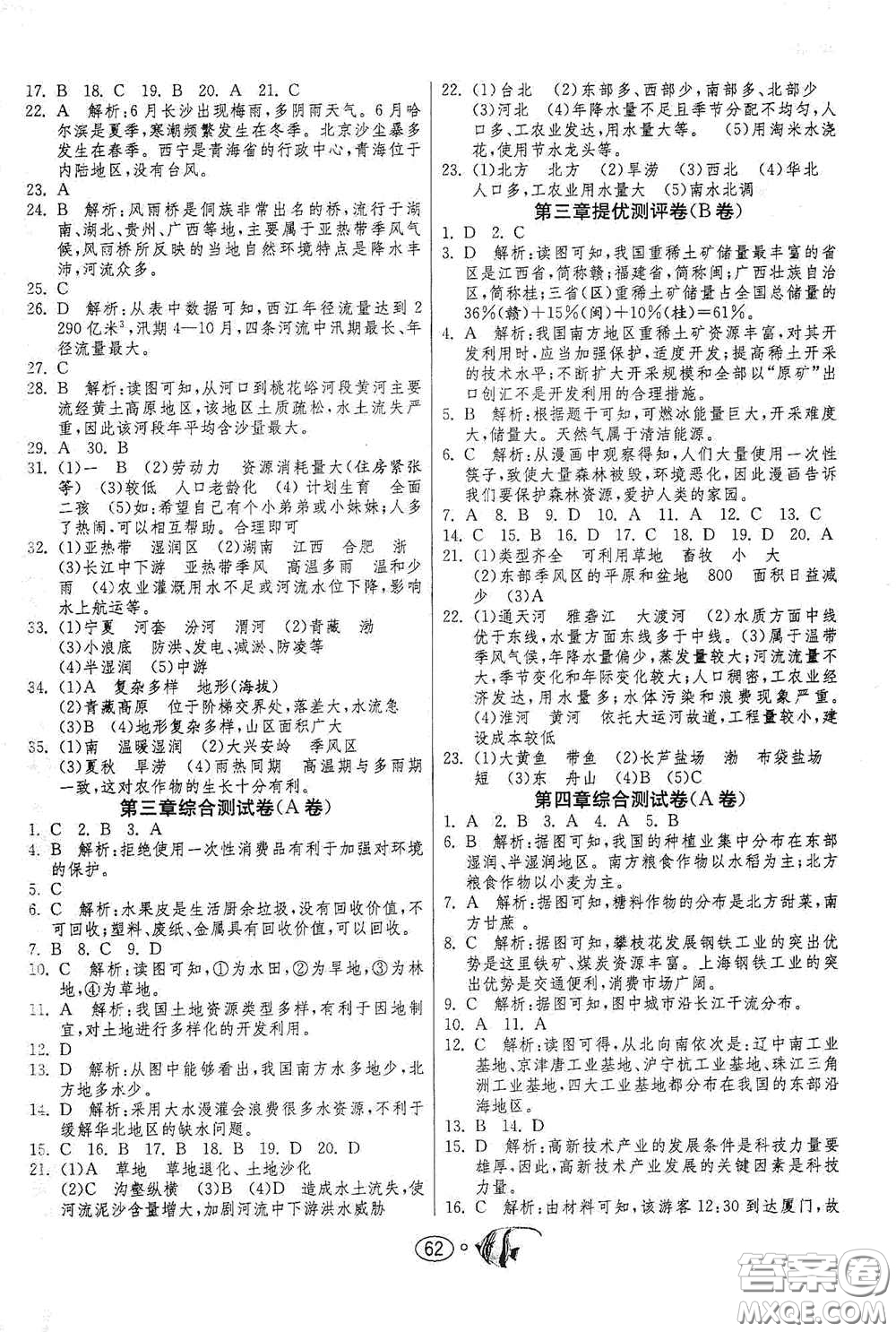 江蘇人民出版社2020名牌牛皮卷提優(yōu)名卷八年級(jí)地理上冊(cè)HNJY版答案