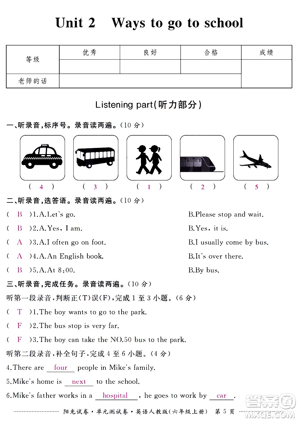 江西高校出版社2020陽光試卷單元測試卷英語六年級上冊人教版答案