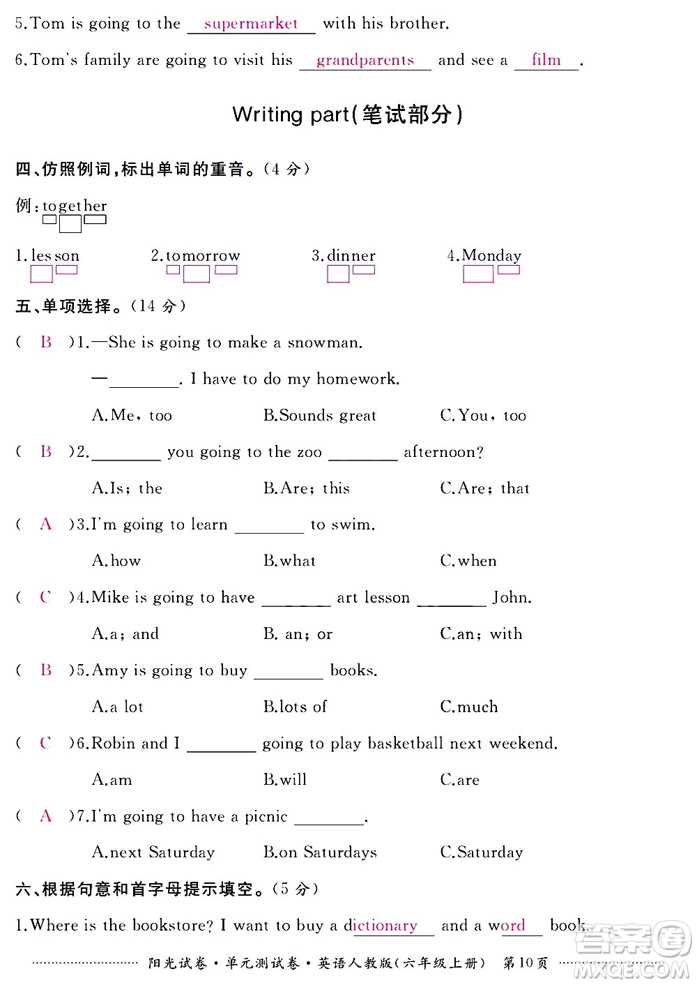 江西高校出版社2020陽光試卷單元測試卷英語六年級上冊人教版答案