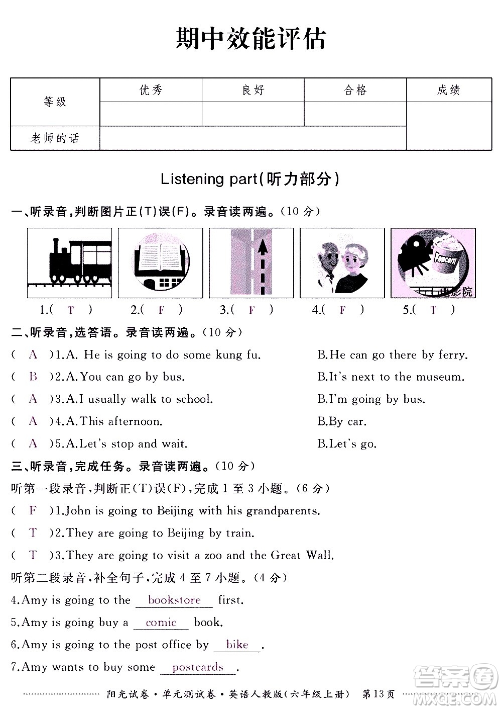 江西高校出版社2020陽光試卷單元測試卷英語六年級上冊人教版答案