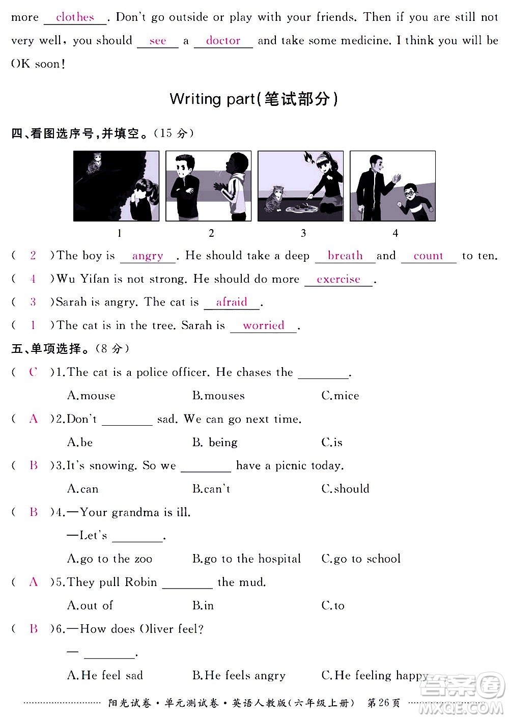 江西高校出版社2020陽光試卷單元測試卷英語六年級上冊人教版答案