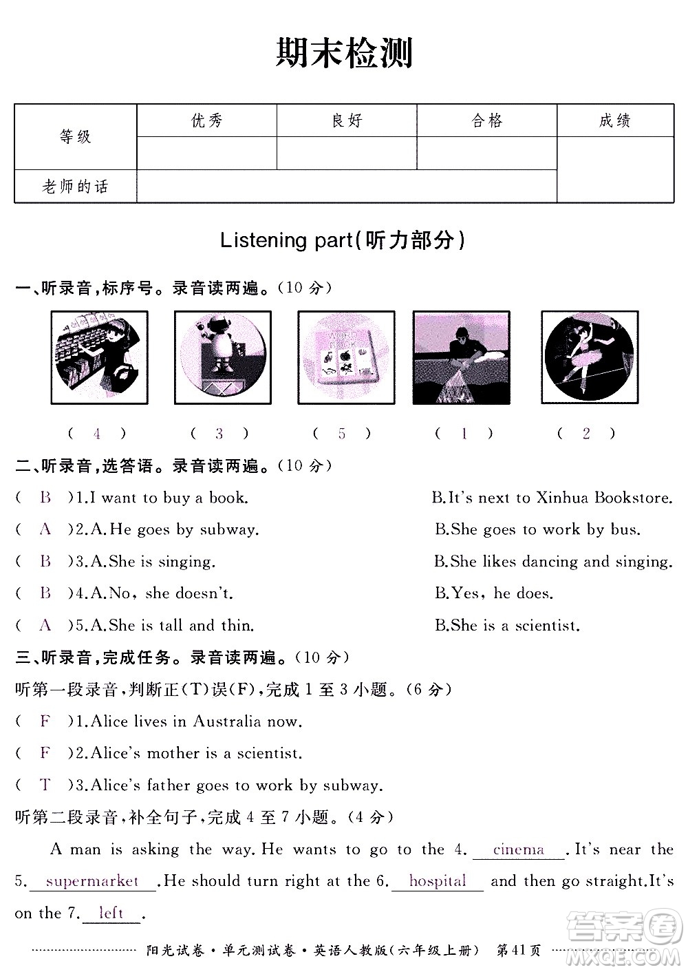 江西高校出版社2020陽光試卷單元測試卷英語六年級上冊人教版答案