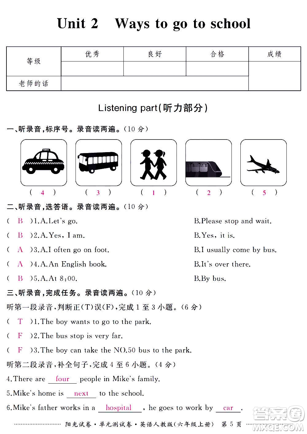 江西高校出版社2020陽光試卷單元測試卷英語六年級上冊人教版答案