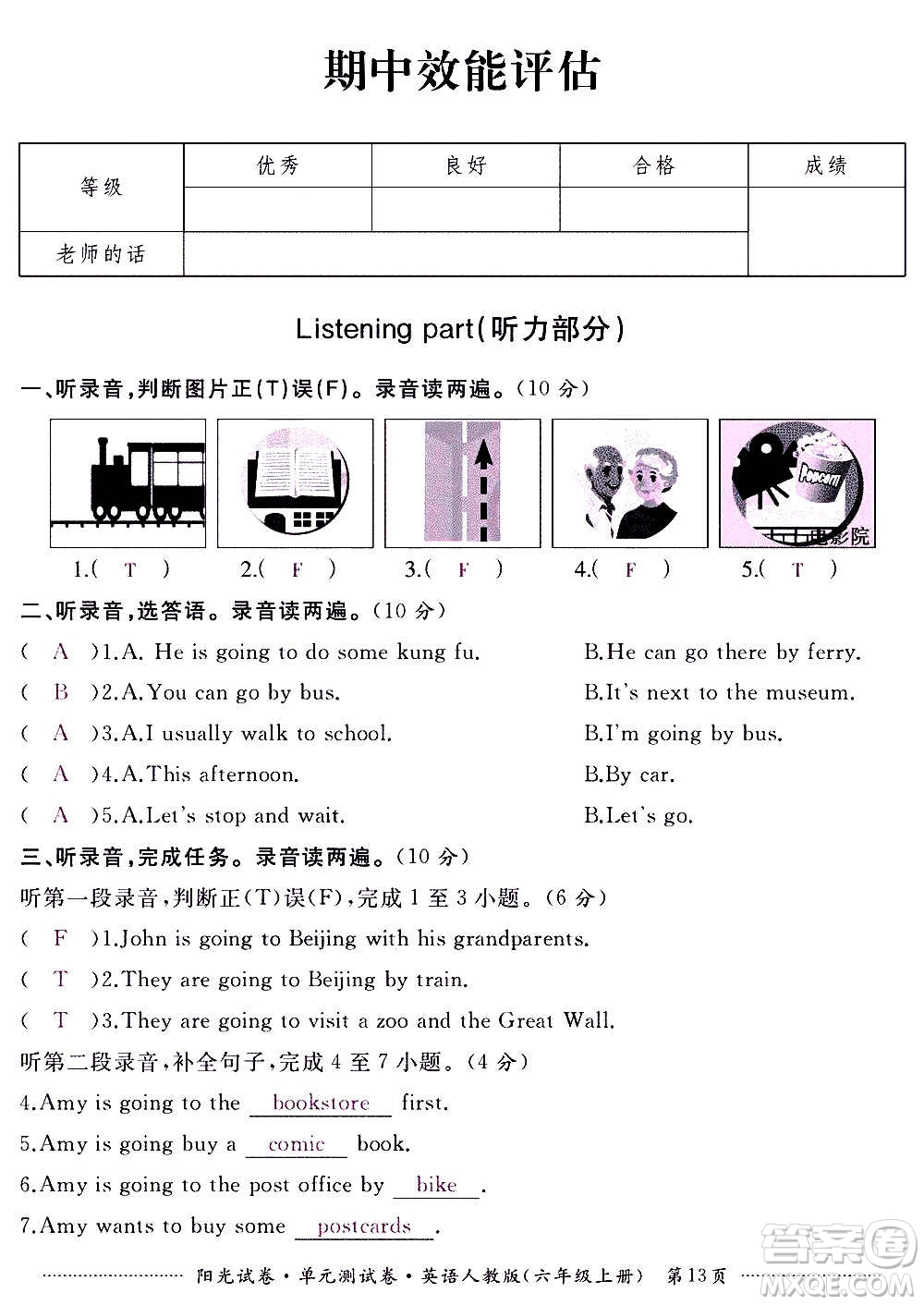 江西高校出版社2020陽光試卷單元測試卷英語六年級上冊人教版答案