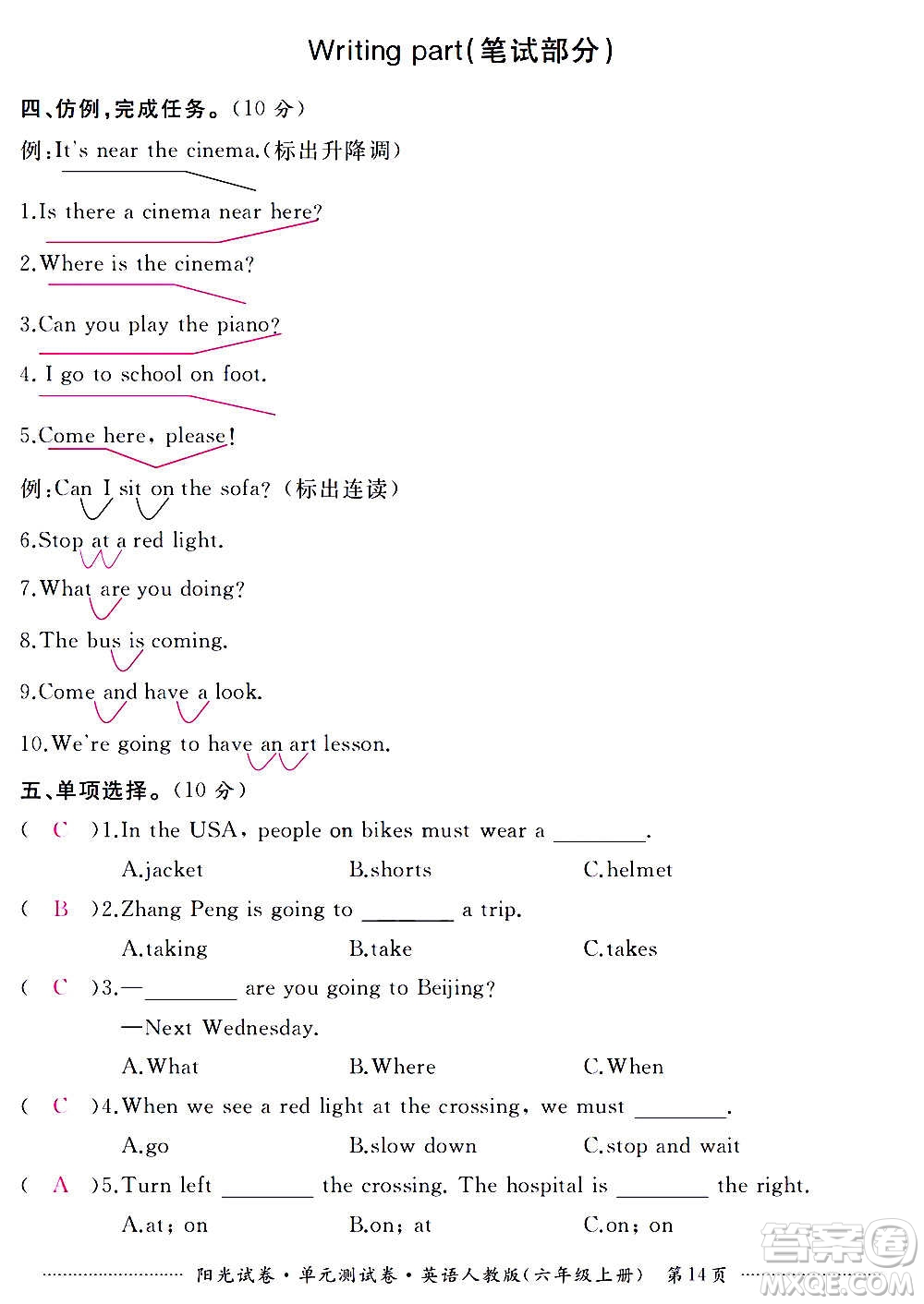 江西高校出版社2020陽光試卷單元測試卷英語六年級上冊人教版答案