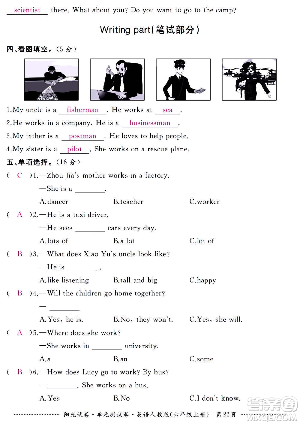 江西高校出版社2020陽光試卷單元測試卷英語六年級上冊人教版答案