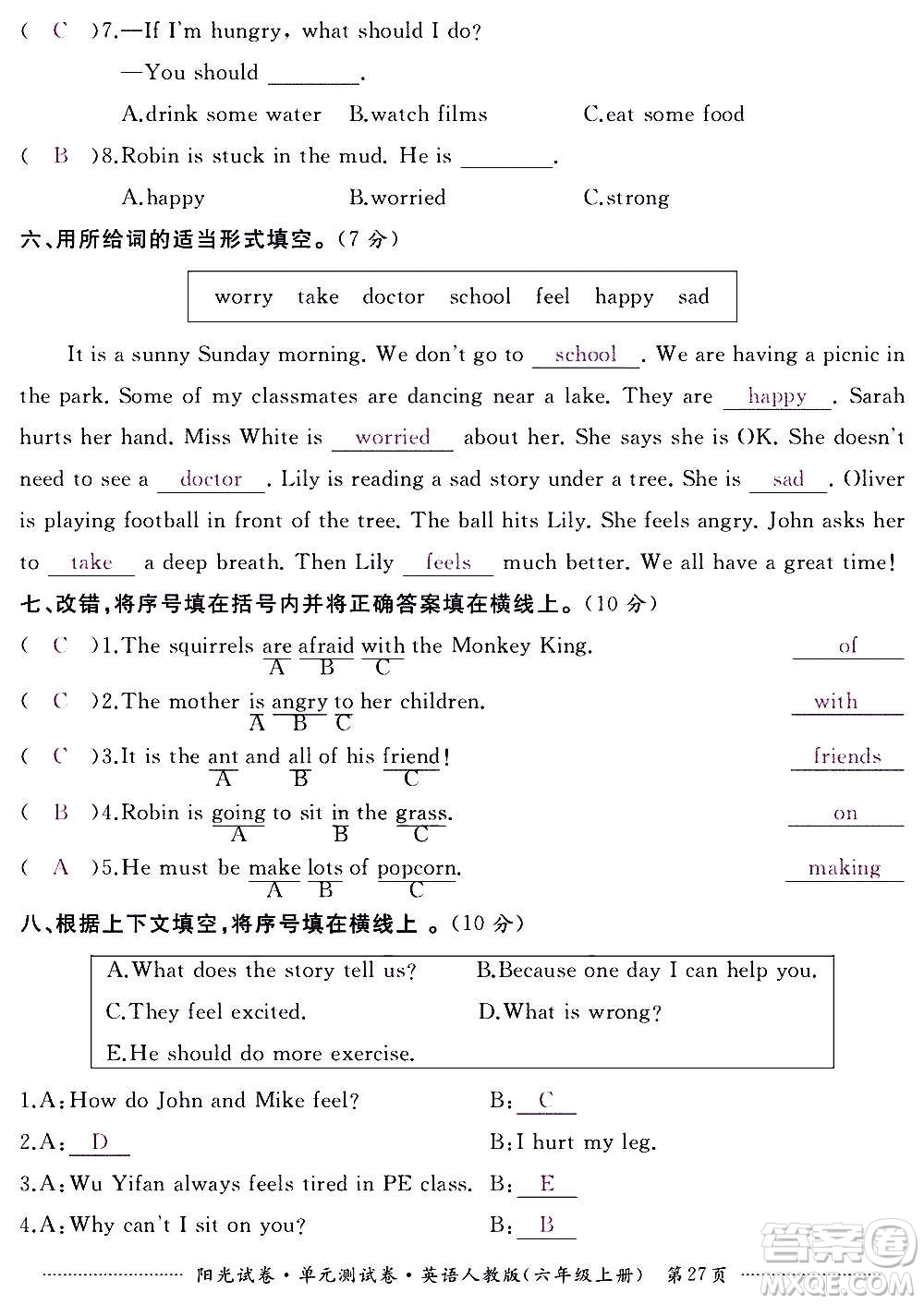 江西高校出版社2020陽光試卷單元測試卷英語六年級上冊人教版答案