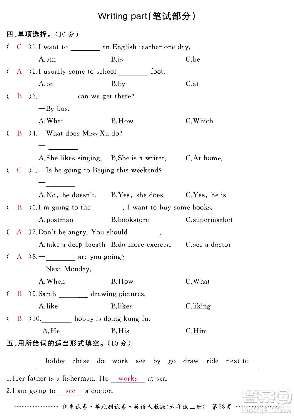 江西高校出版社2020陽光試卷單元測試卷英語六年級上冊人教版答案