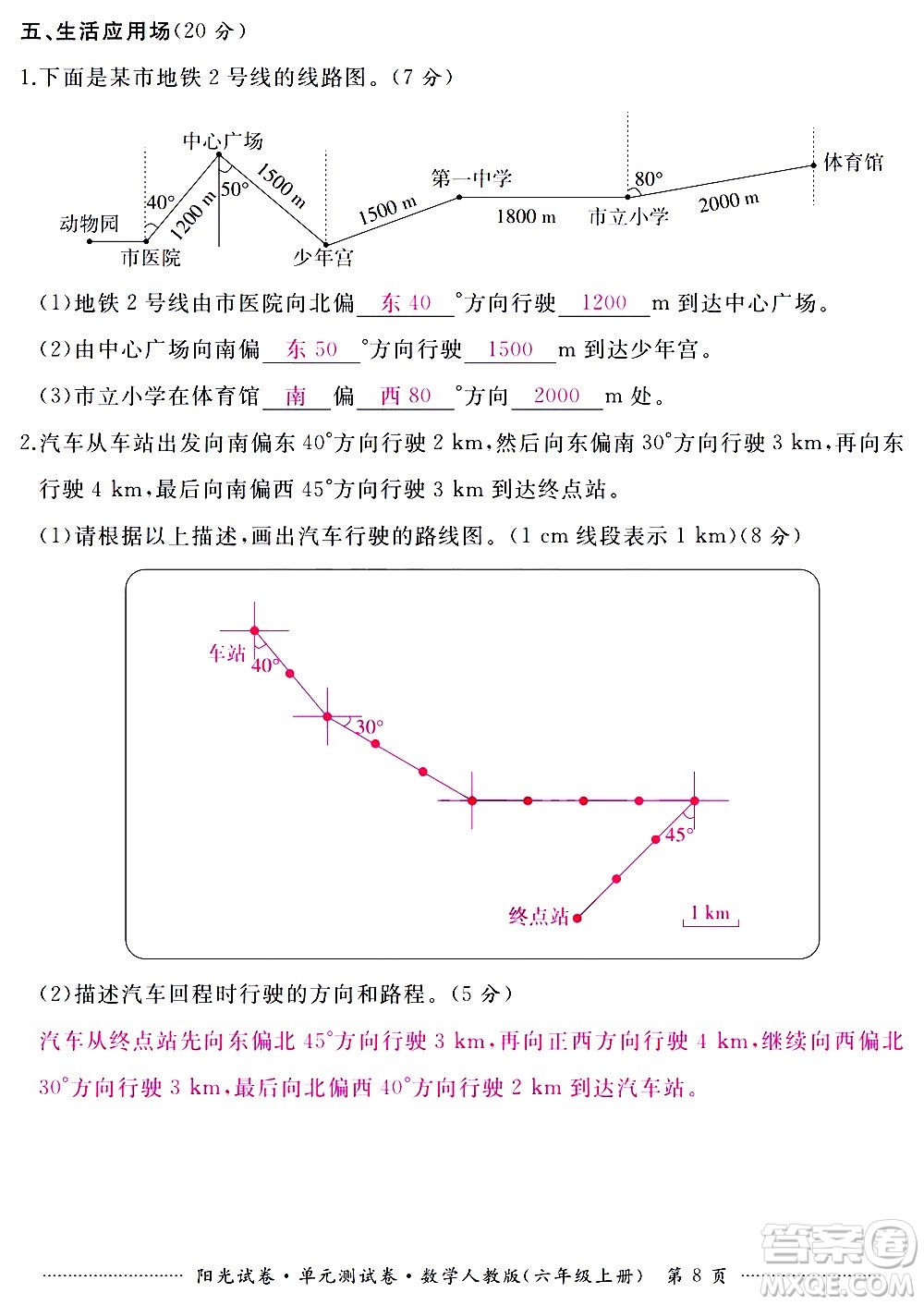 江西高校出版社2020陽光試卷單元測(cè)試卷數(shù)學(xué)六年級(jí)上冊(cè)人教版答案