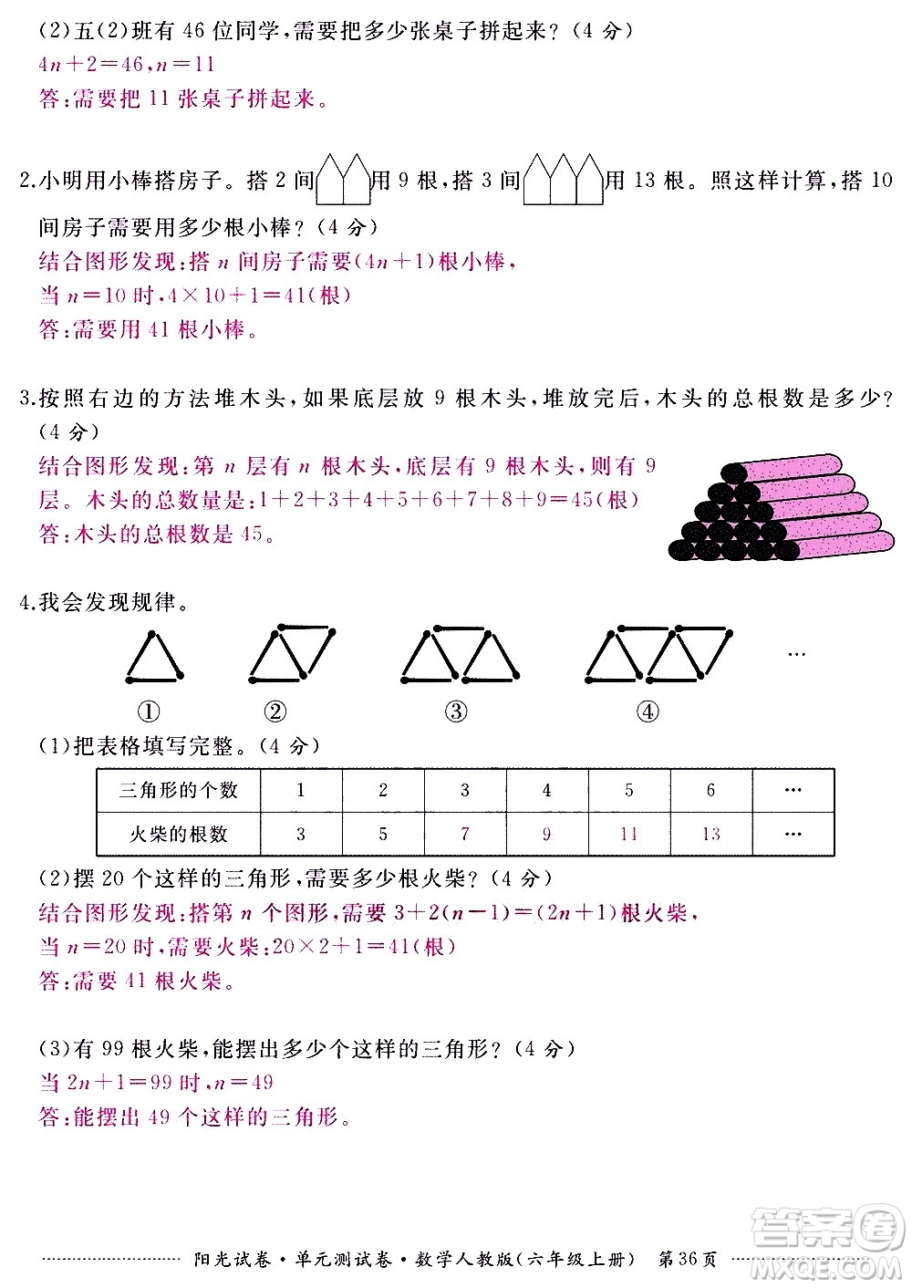 江西高校出版社2020陽光試卷單元測(cè)試卷數(shù)學(xué)六年級(jí)上冊(cè)人教版答案