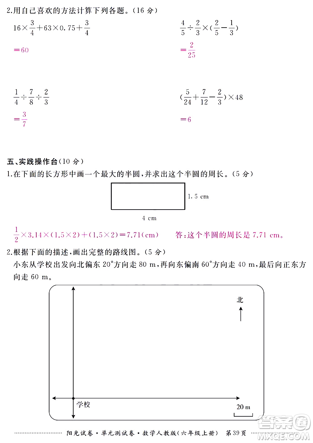 江西高校出版社2020陽光試卷單元測(cè)試卷數(shù)學(xué)六年級(jí)上冊(cè)人教版答案