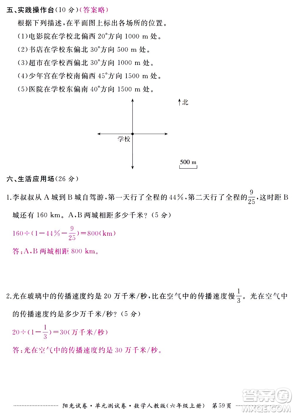 江西高校出版社2020陽光試卷單元測(cè)試卷數(shù)學(xué)六年級(jí)上冊(cè)人教版答案