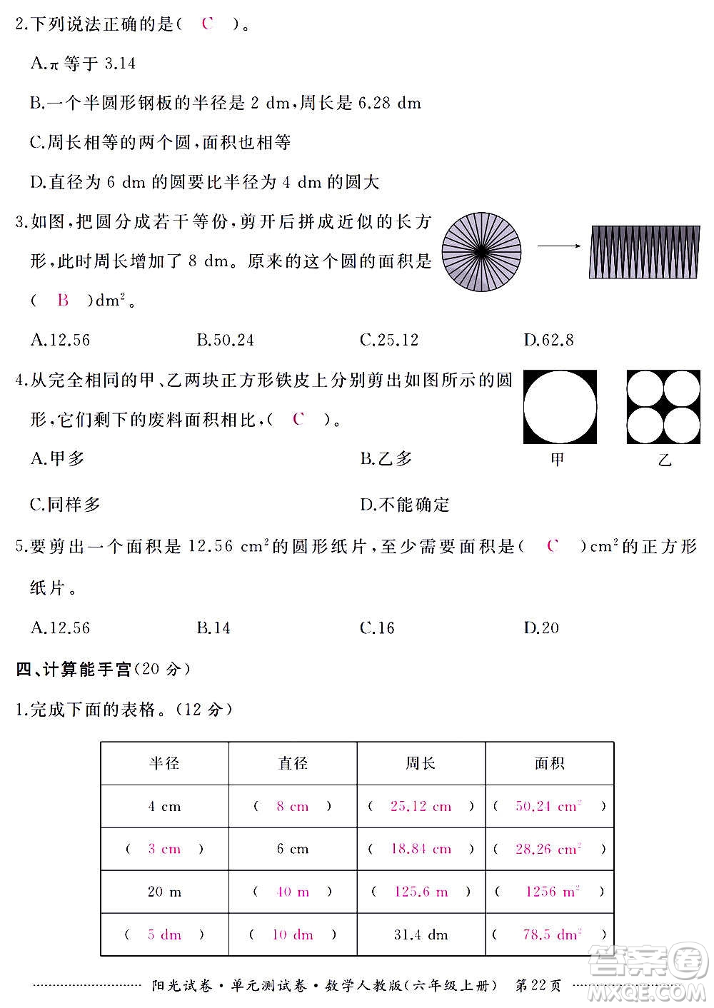 江西高校出版社2020陽光試卷單元測(cè)試卷數(shù)學(xué)六年級(jí)上冊(cè)人教版答案