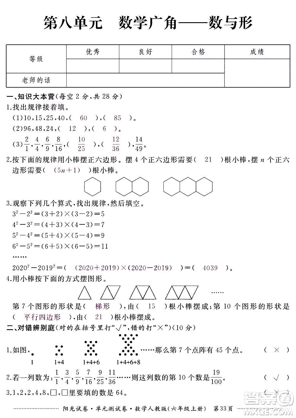 江西高校出版社2020陽光試卷單元測(cè)試卷數(shù)學(xué)六年級(jí)上冊(cè)人教版答案