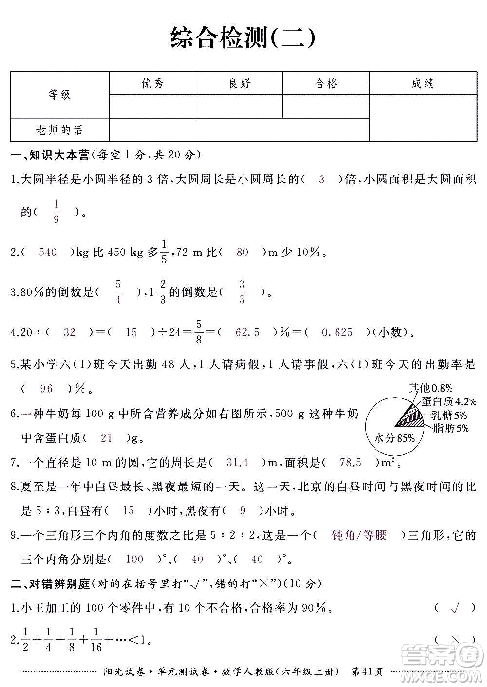 江西高校出版社2020陽光試卷單元測(cè)試卷數(shù)學(xué)六年級(jí)上冊(cè)人教版答案