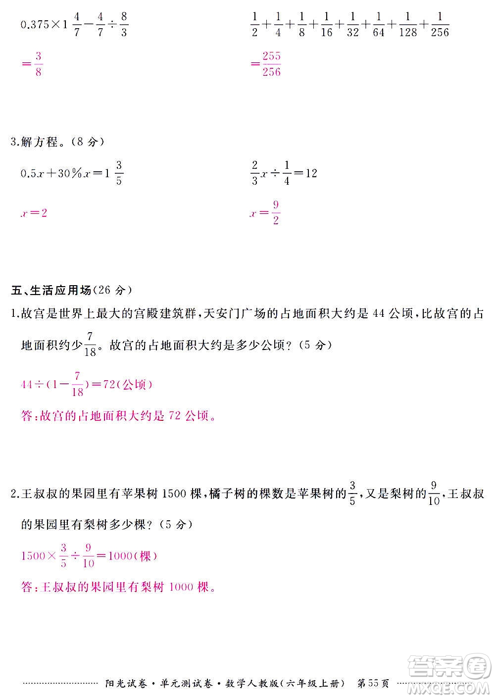 江西高校出版社2020陽光試卷單元測(cè)試卷數(shù)學(xué)六年級(jí)上冊(cè)人教版答案