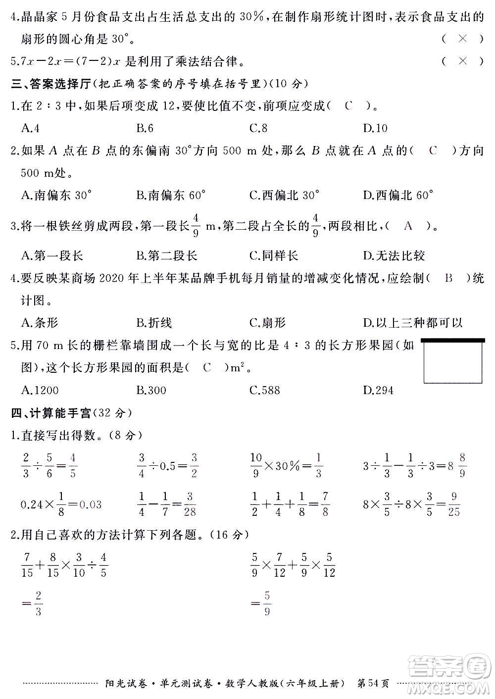 江西高校出版社2020陽光試卷單元測(cè)試卷數(shù)學(xué)六年級(jí)上冊(cè)人教版答案