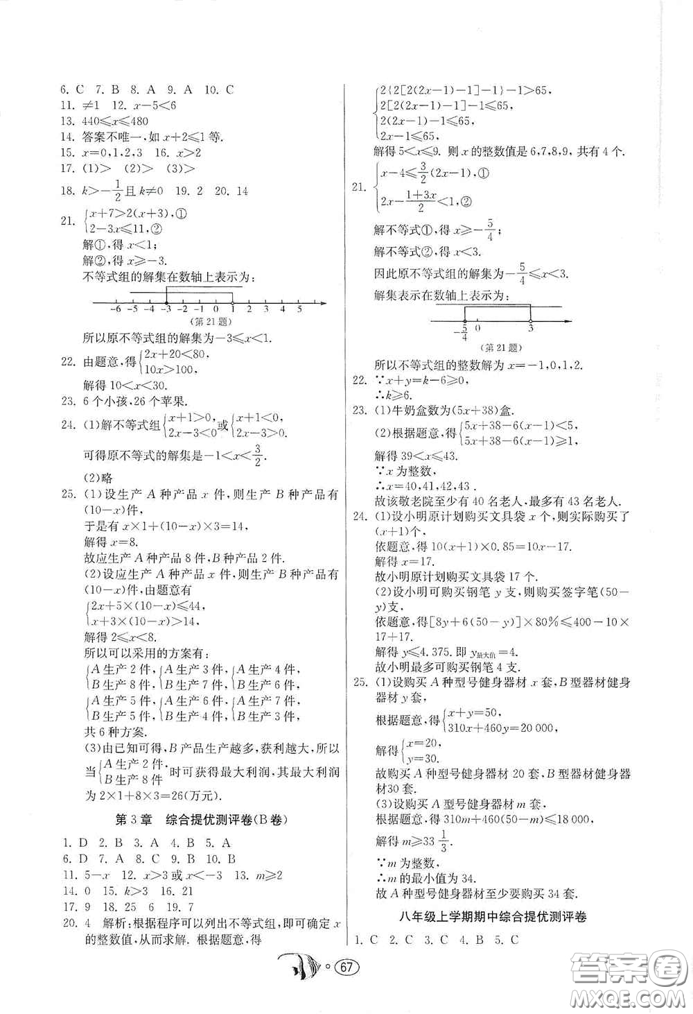 江蘇人民出版社2020提優(yōu)名卷八年級(jí)數(shù)學(xué)上冊(cè)ZJJY版答案