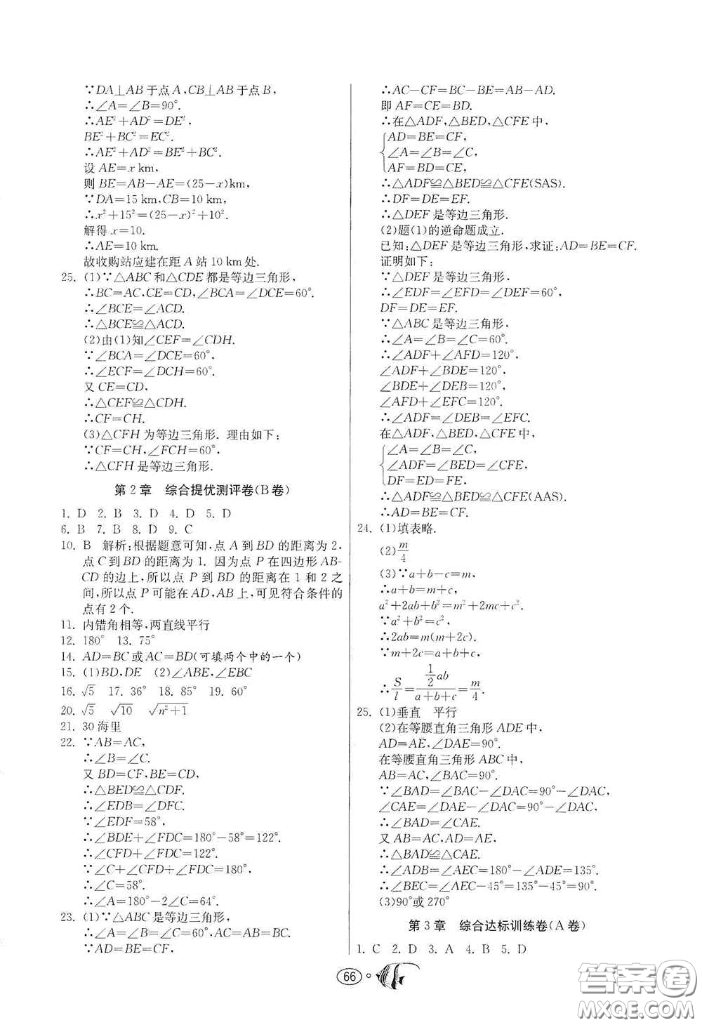 江蘇人民出版社2020提優(yōu)名卷八年級(jí)數(shù)學(xué)上冊(cè)ZJJY版答案